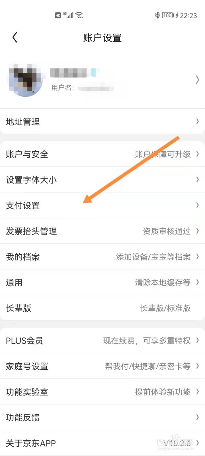 京东如何关闭刷脸支付