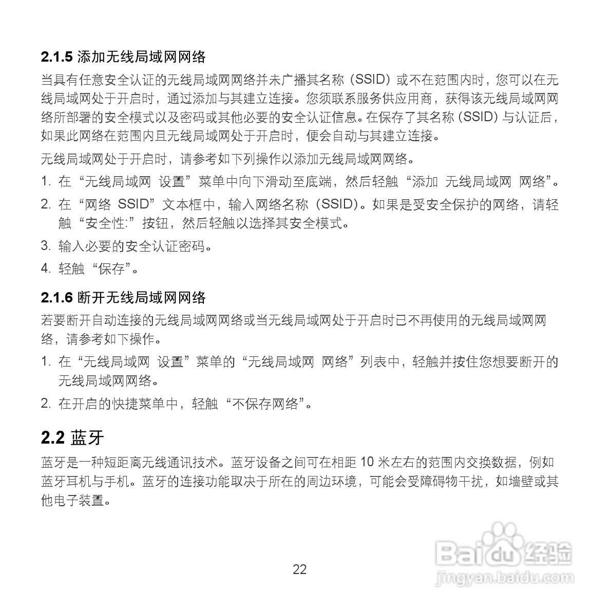 华为MediaPad S7-201w手机使用说明书:[3]