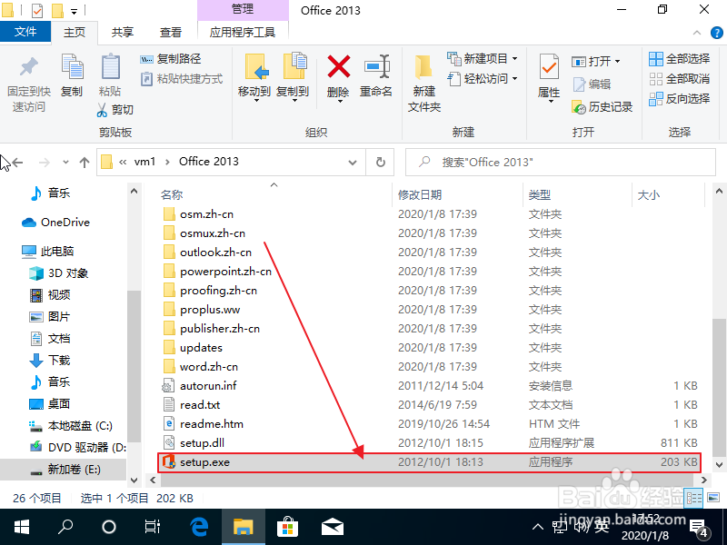 Windows10如何安装和使用office2013