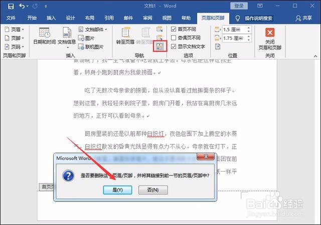 Word页码怎么设置