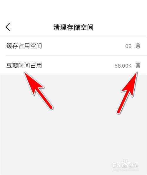 豆瓣怎么清除豆瓣时间占用内存