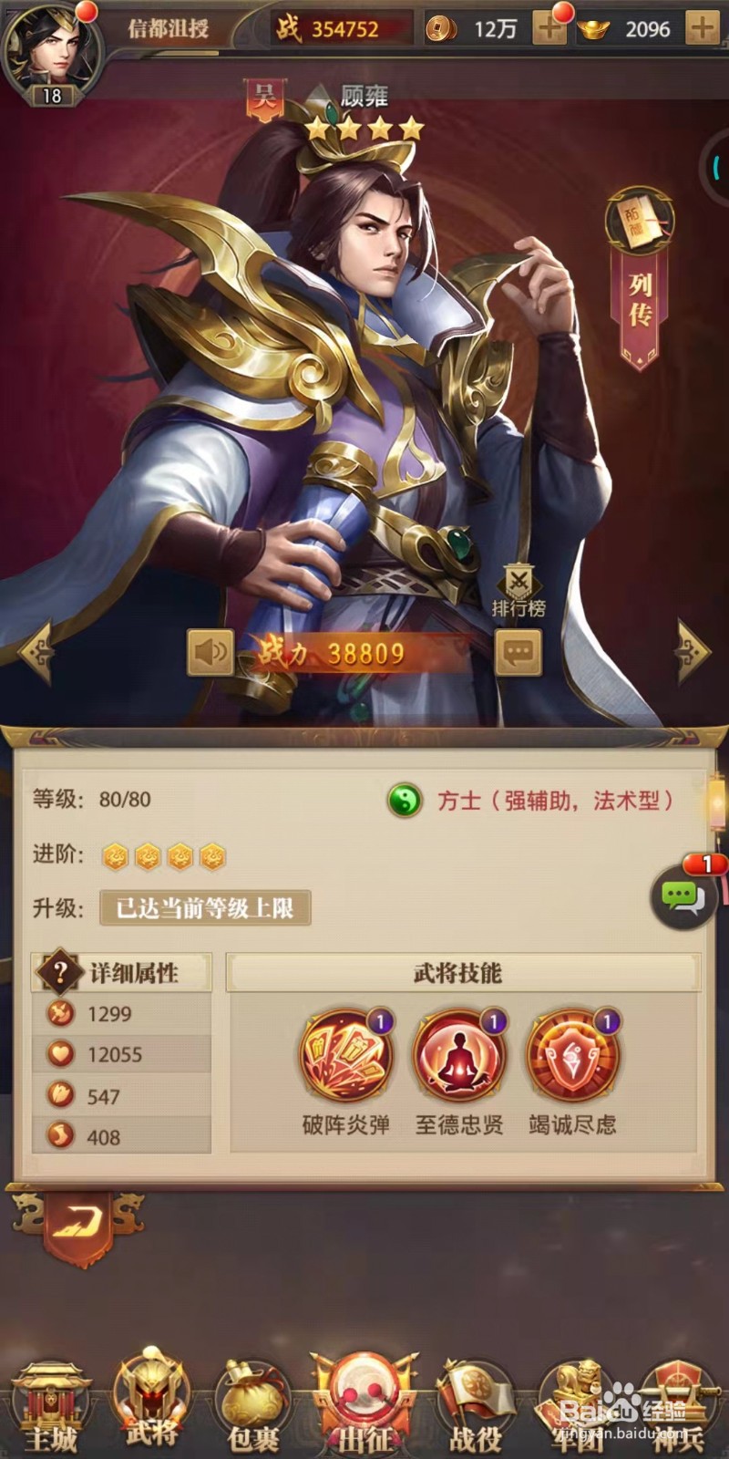 铁杆三国中顾雍介绍