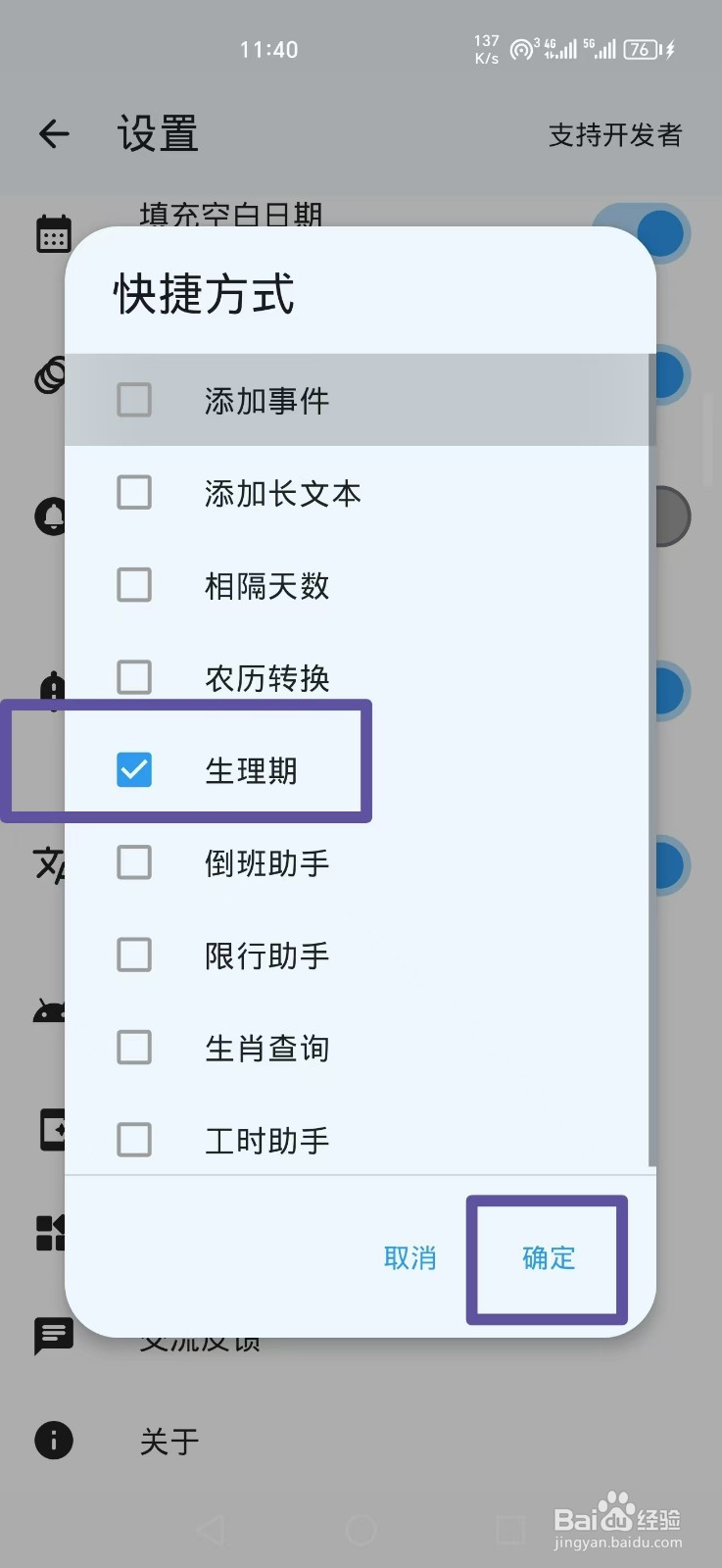 一叶日历APP如何关闭生理期快捷方式