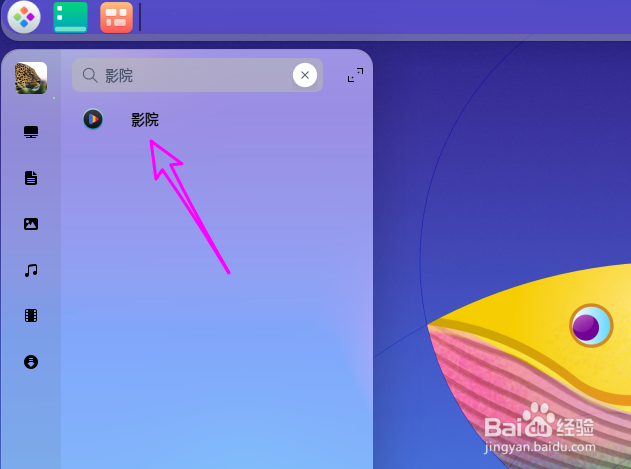 deepin20自带的影院怎么卸载