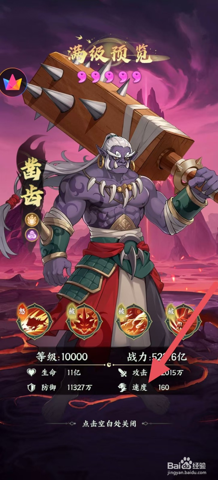 奇妙山海经怎么查看凿齿中的【速度】