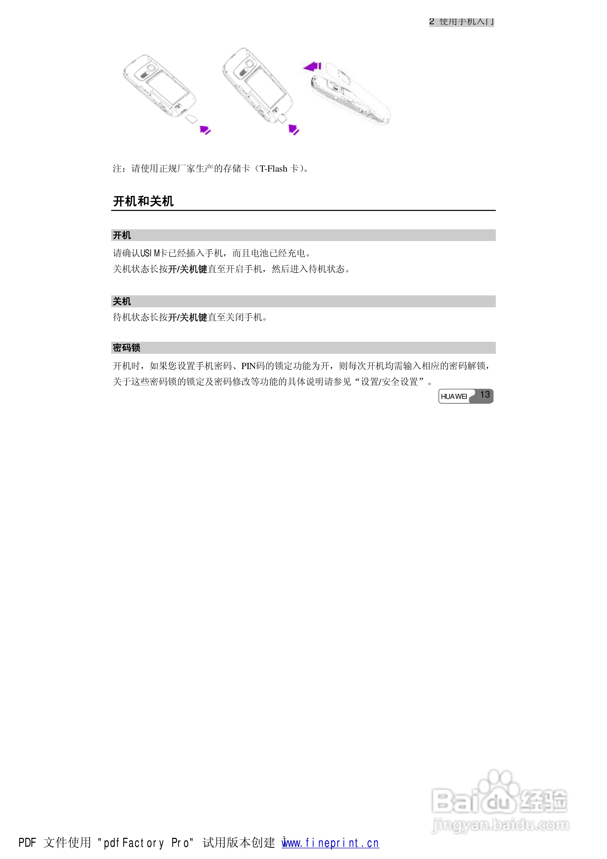 华为S660手机使用说明书:[3]