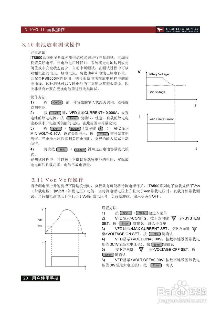 艾德克斯IT8512C电子负载说明书:[2]
