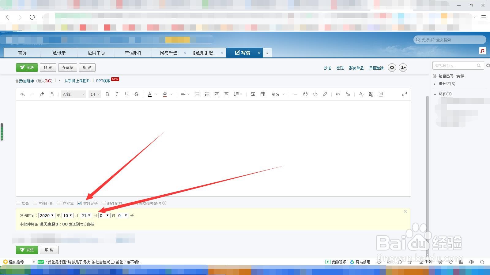 网易邮箱邮件如何定时发送？