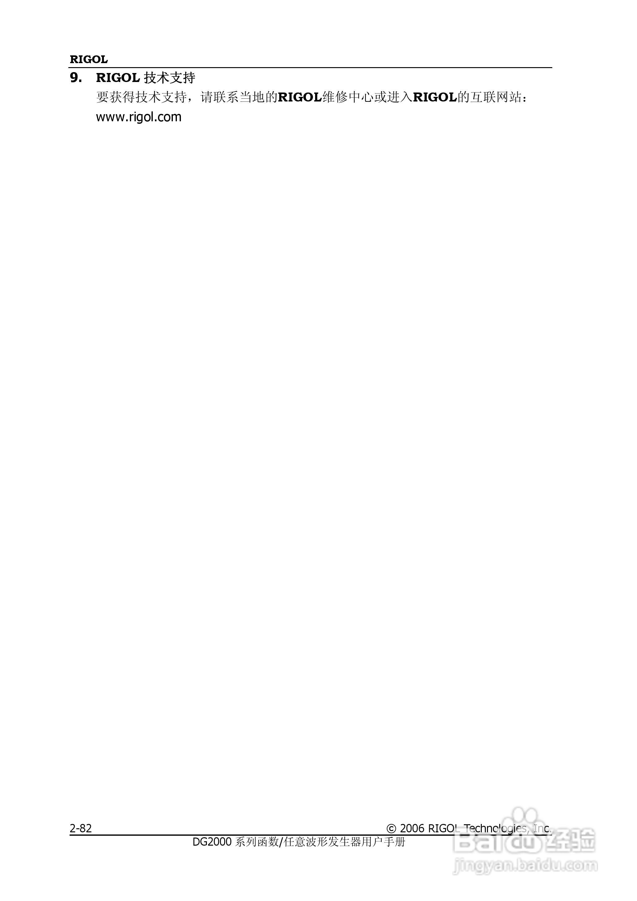 DG2021A函数/任意波形发生器使用说明书:[11]