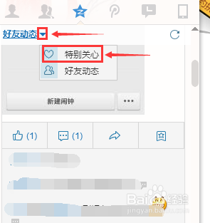 QQ中如何管理特别关心的好友