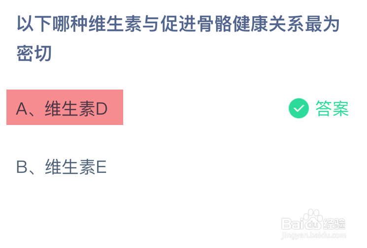 蚂蚁庄园小课堂2024年11月2日最新答案