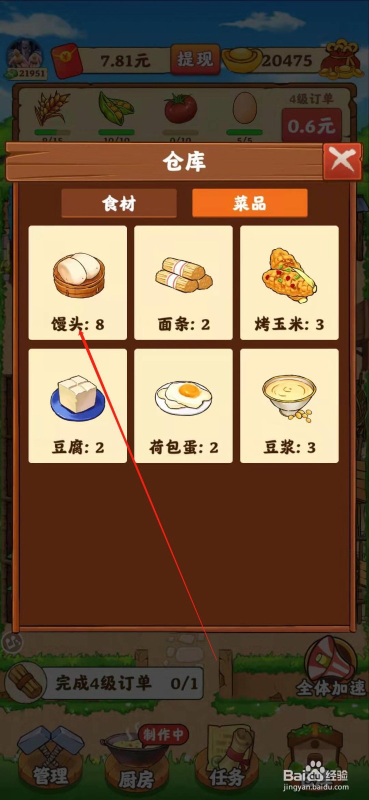 我的小农院怎么出售馒头