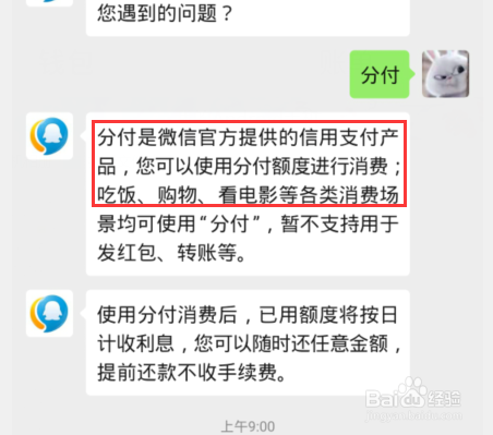 微信分付怎么使用 微信版花呗在哪里打开