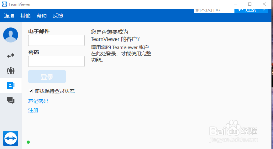 teamviewer简易教程