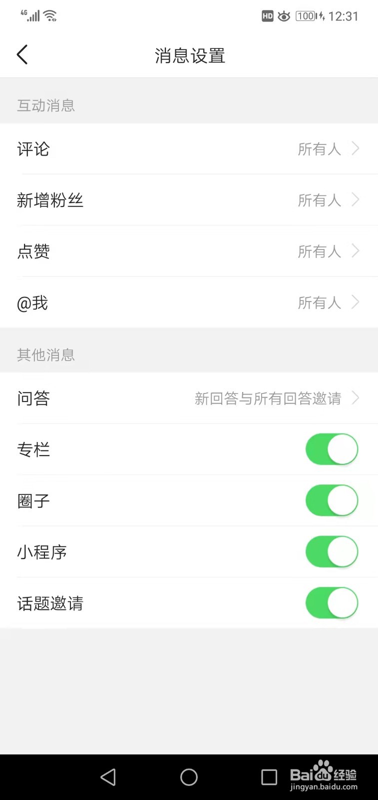 头条如何关闭回答邀请