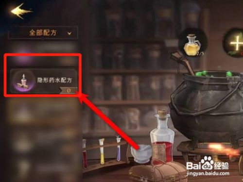 哈利波特魔法觉醒手游如何获得隐形药剂
