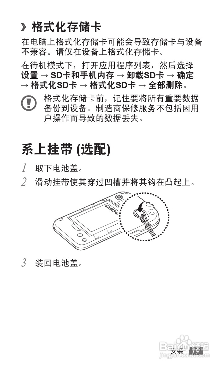 三星SCH-i509手机使用说明书:[2]