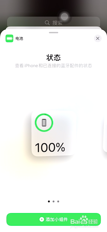 iphone如何设置显示电量百分比