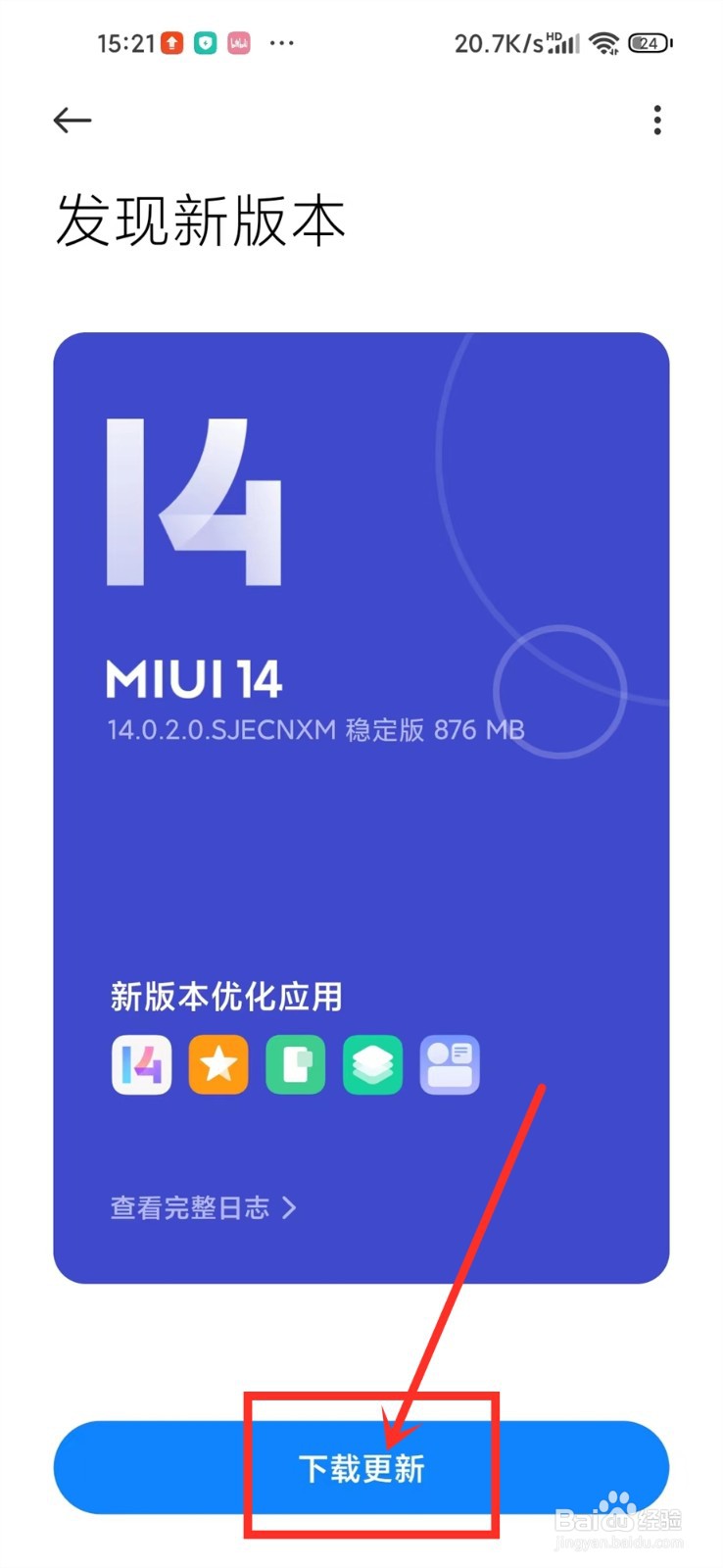 红米note10怎么升级miui14