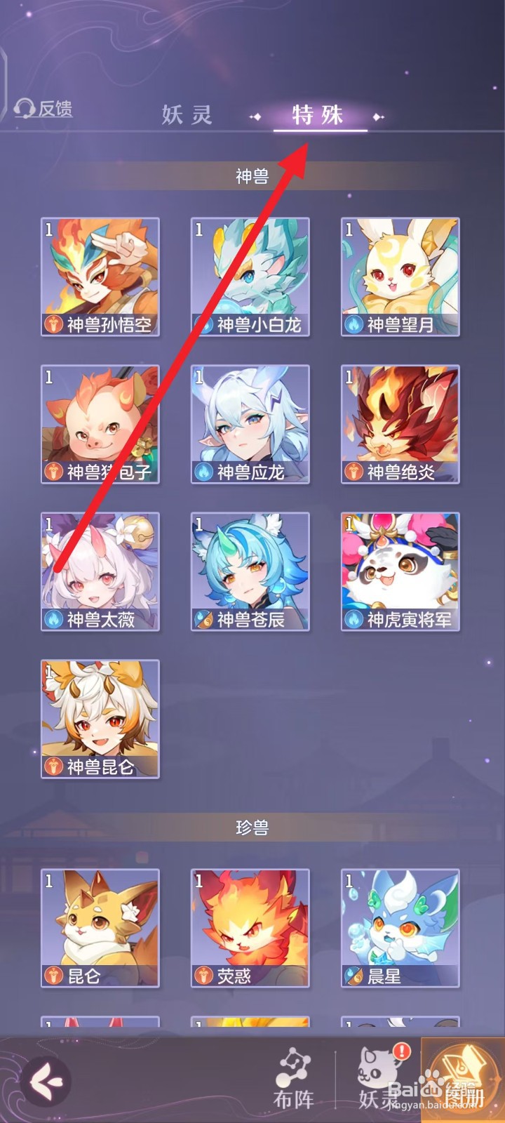 长安幻想如何查看荧惑？