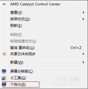 Win7如何设置屏幕保护