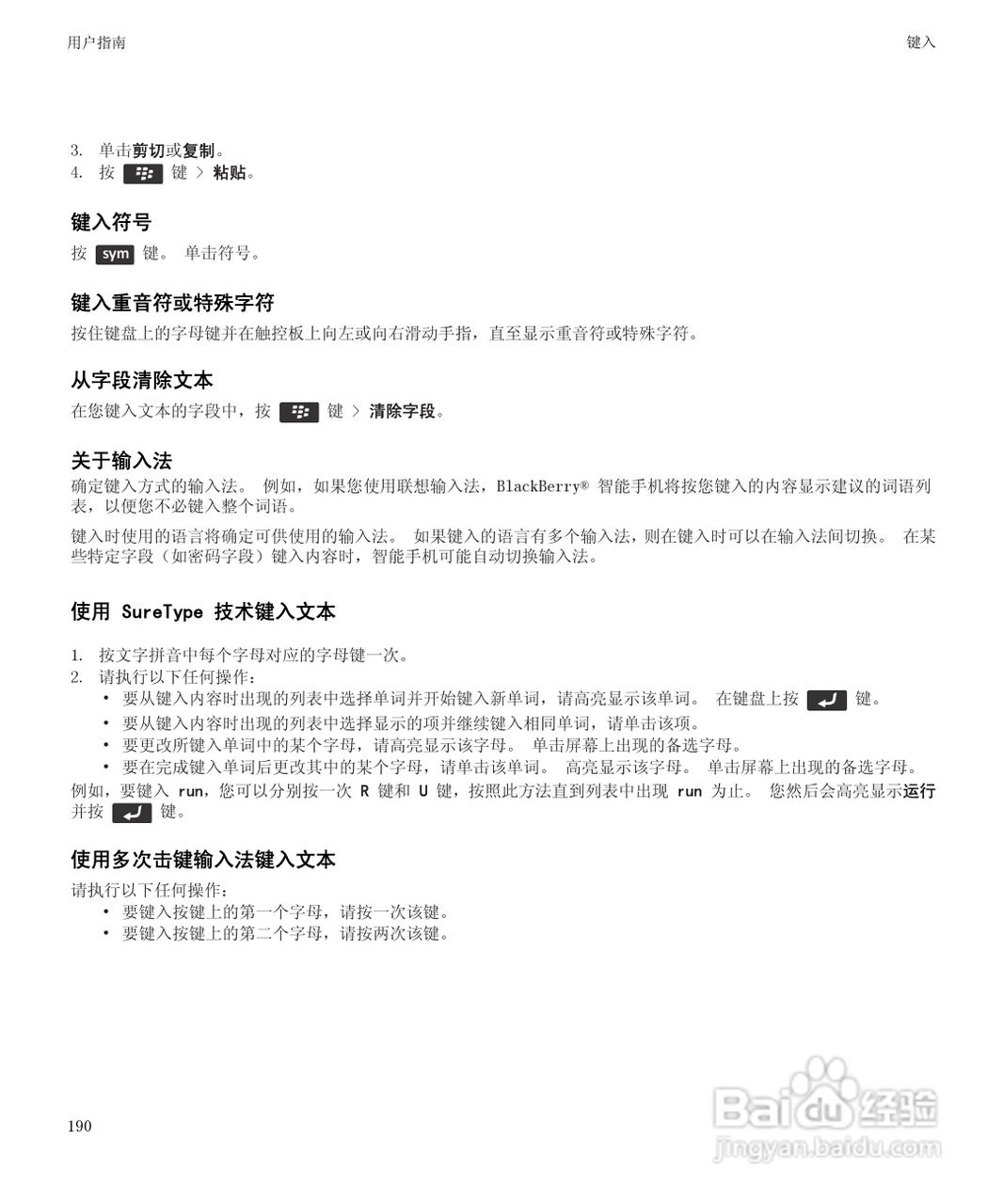 黑莓Curve 9350手机使用说明书:[20]