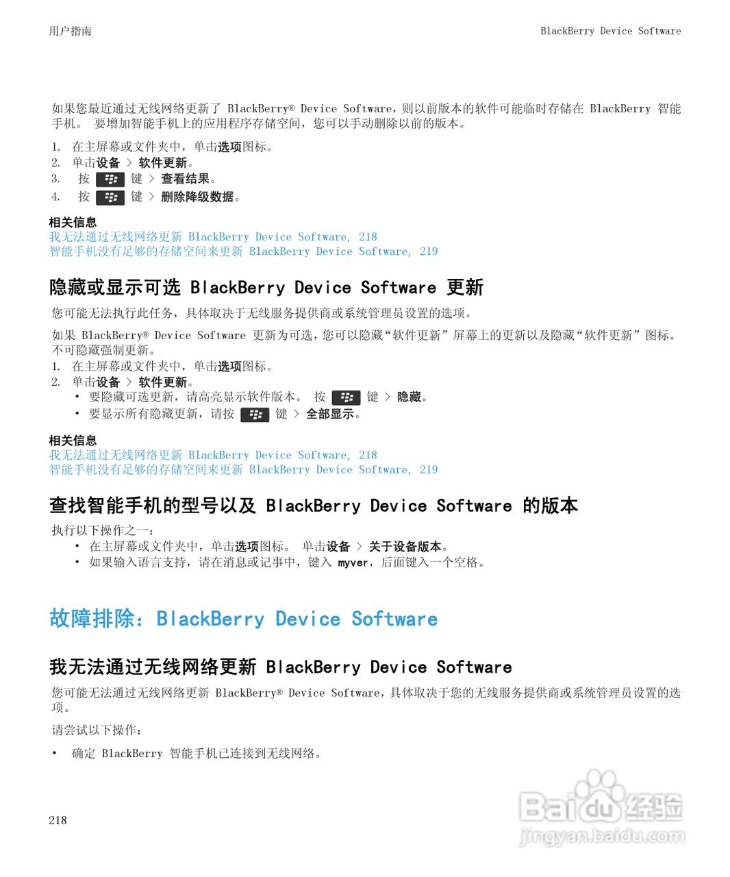 黑莓Curve 9350手机使用说明书:[22]