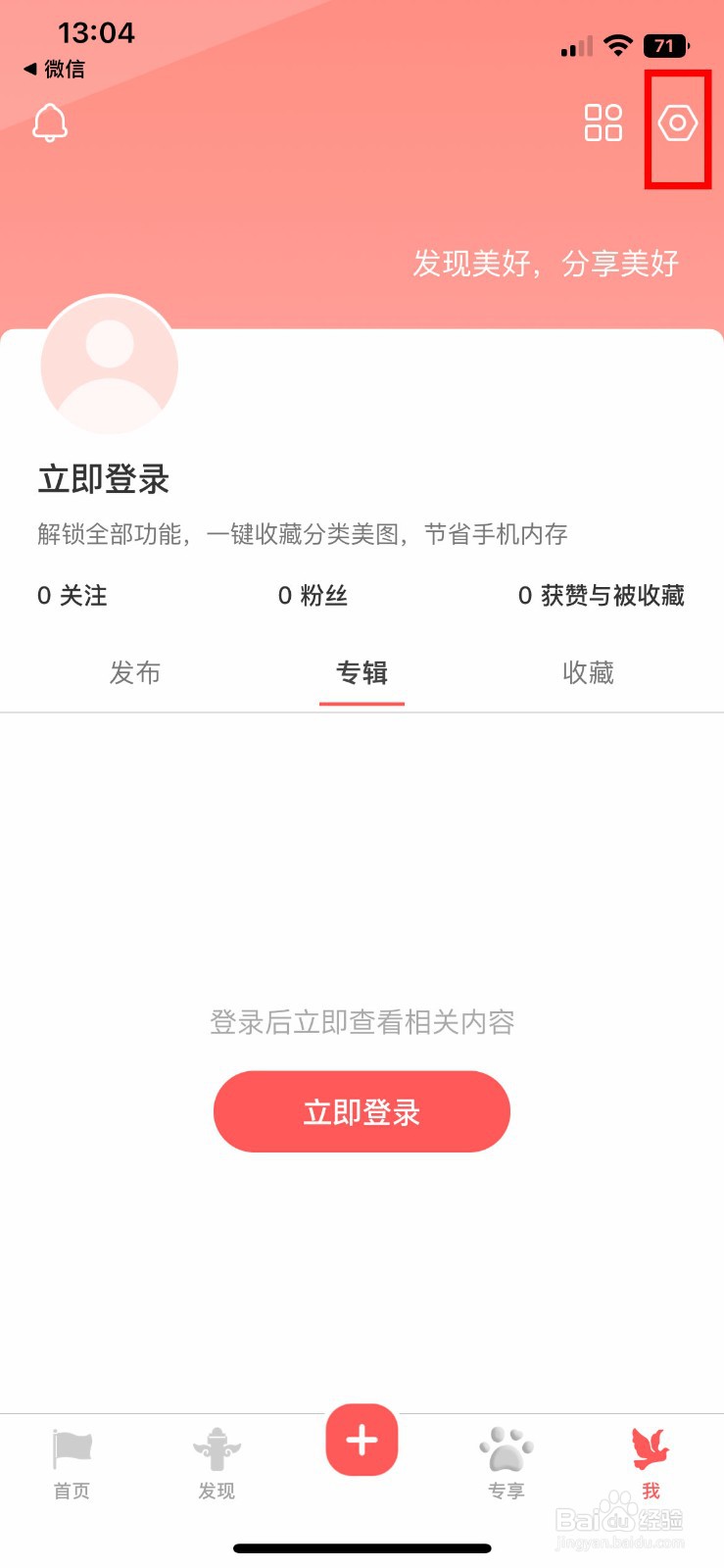 堆糖软件app怎么快速开启青少年模式