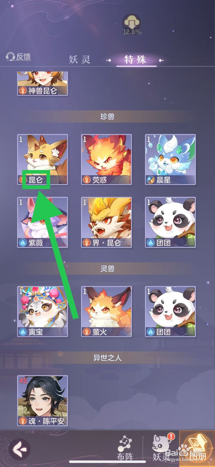 长安幻想怎么查看昆仑的成熟形态