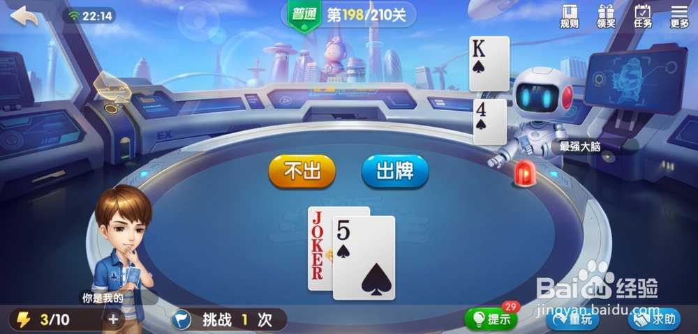 腾讯欢乐斗地主残局普通第197-198关怎么过关