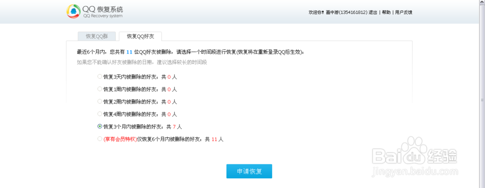 怎么恢复已删除的QQ好友