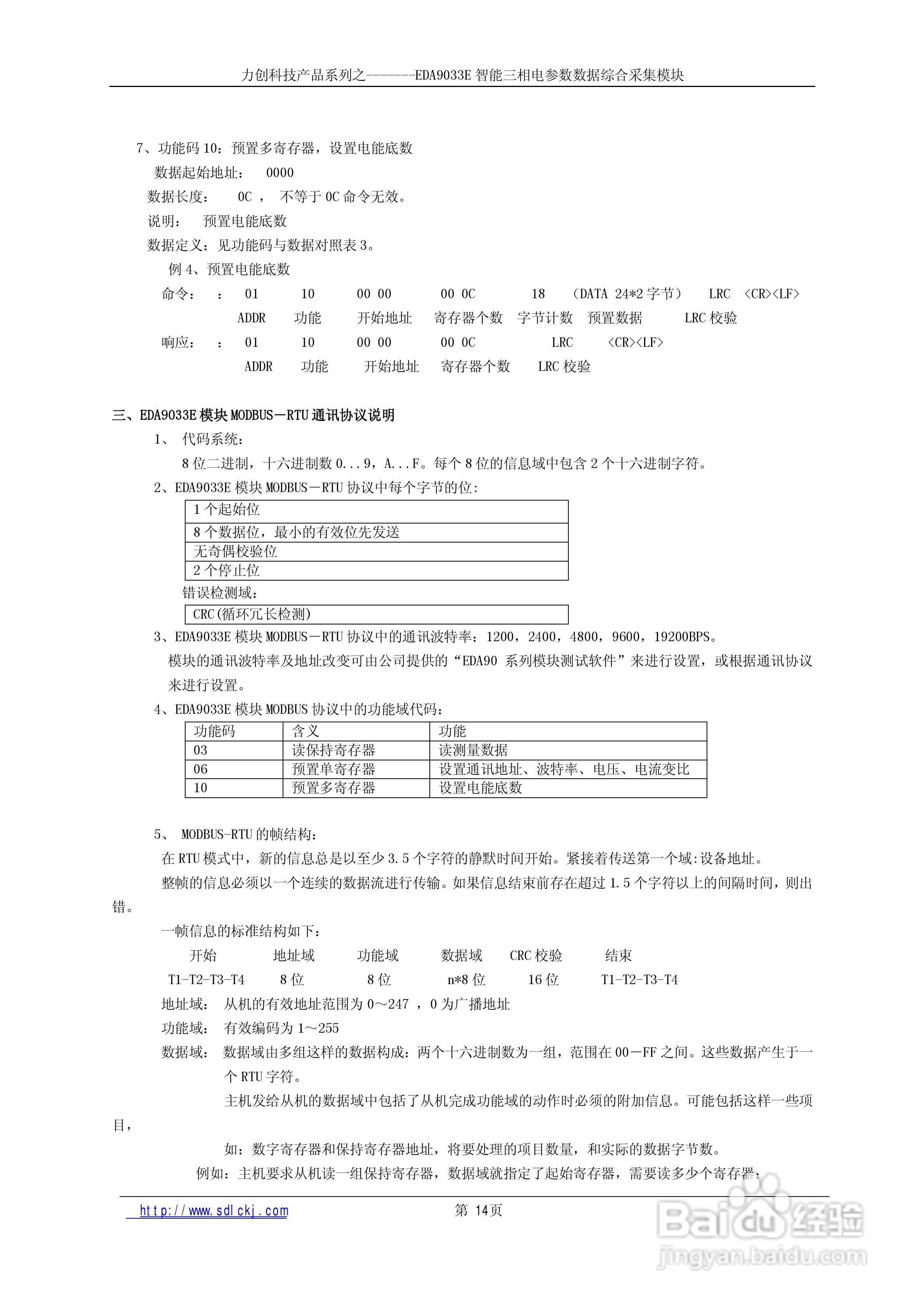 EDA9033E三相电参数采集模块说明书:[2]