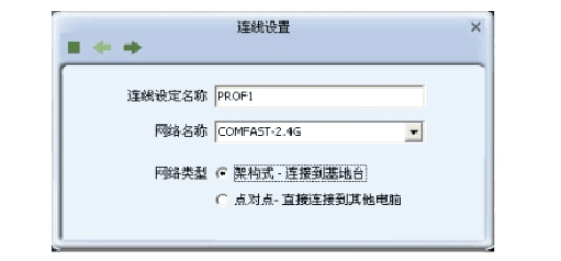 无线网卡设置教程(comfast MTK驱动)