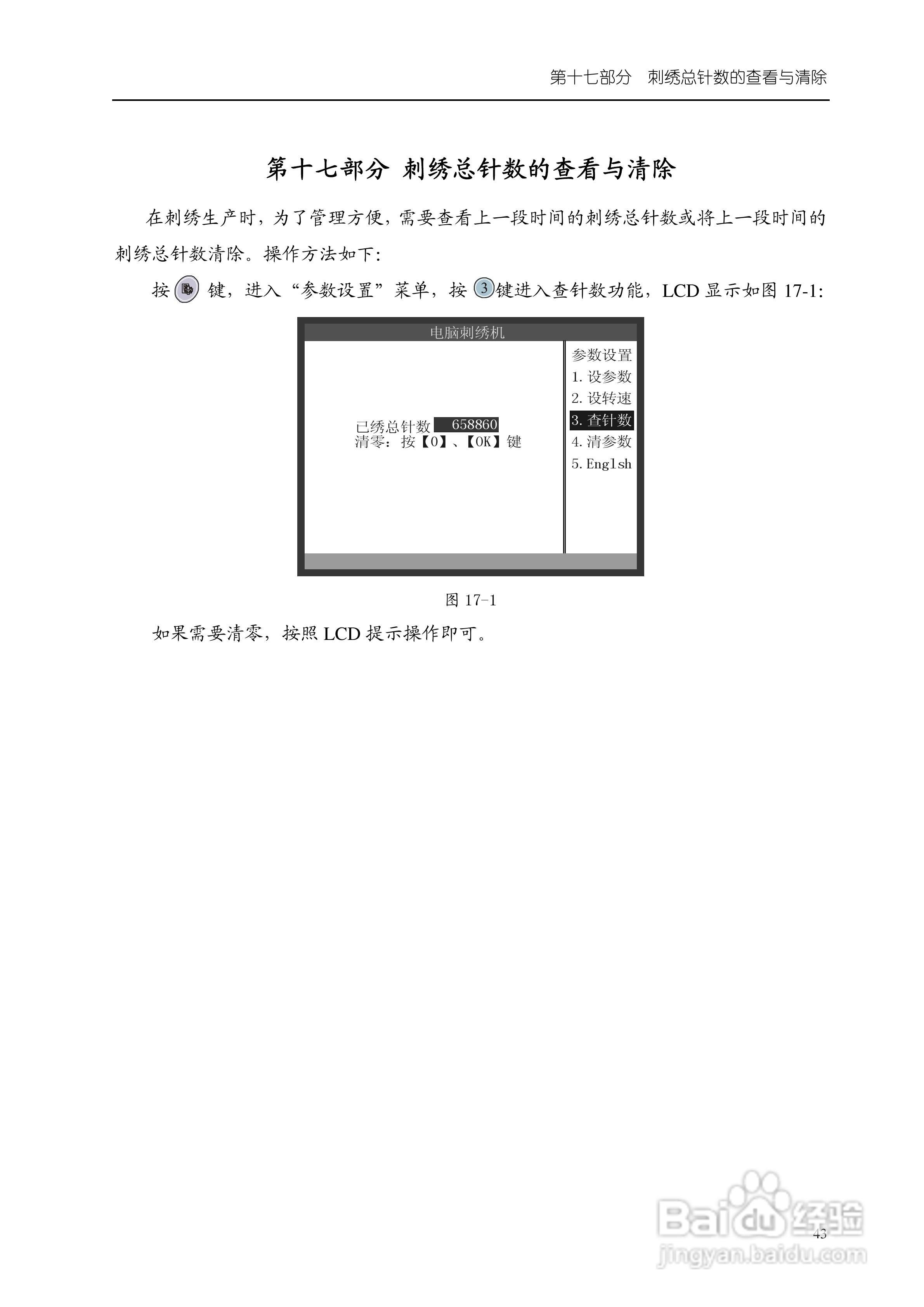 SL-V6及SV6电脑刺绣机说明书:[5]