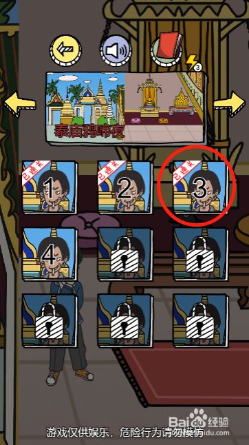 唐人街侦探第十二关过关攻略