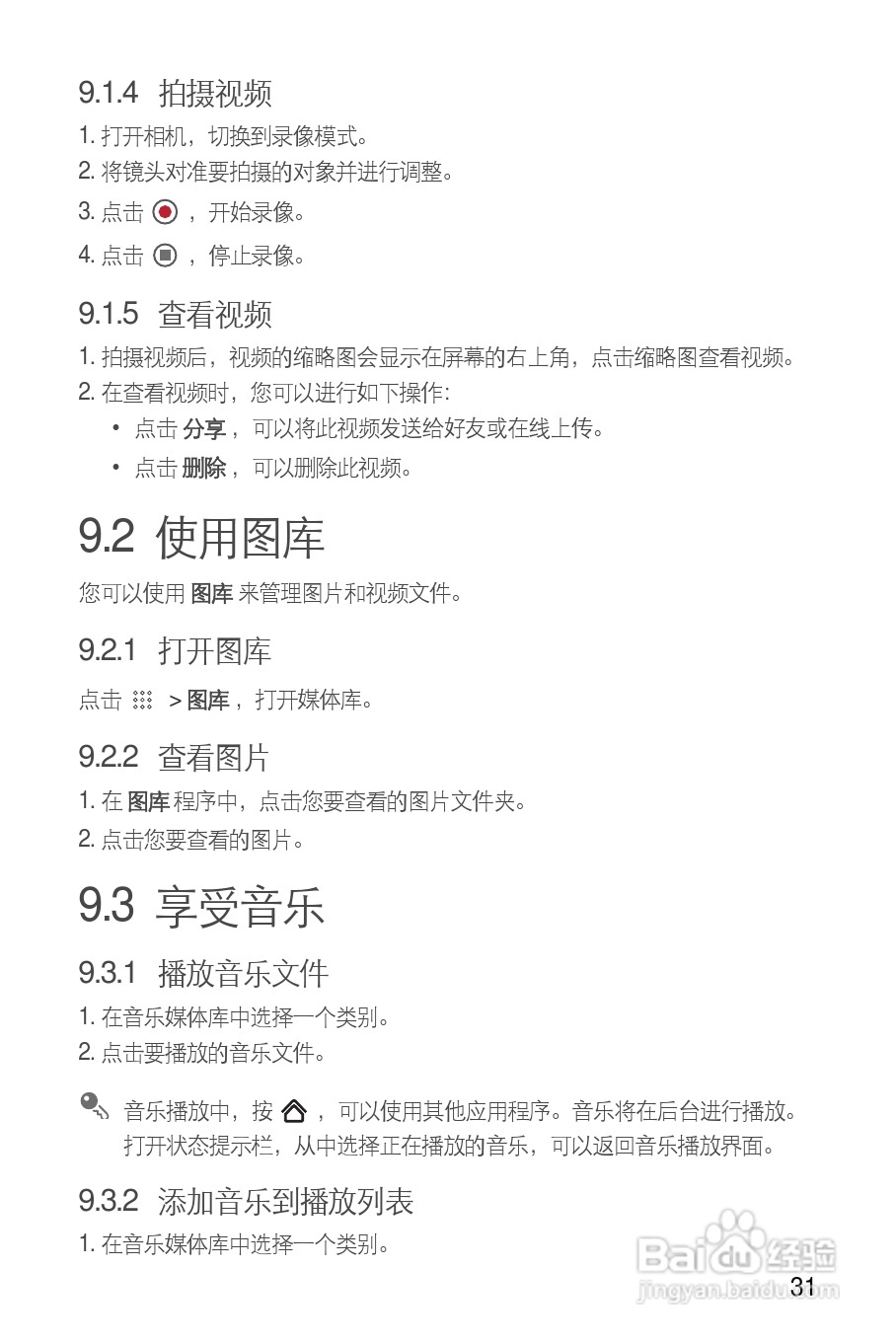 华为C8800手机使用说明书:[4]