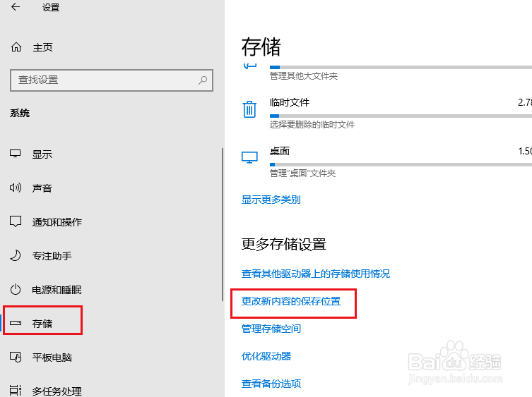 如何将应用默认保存位置从”C