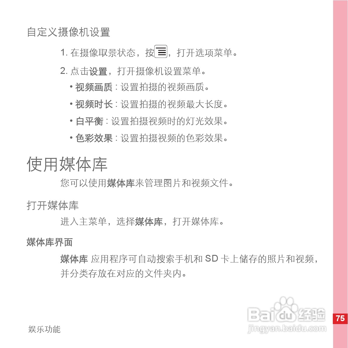 华为C8500手机使用说明书:[8]