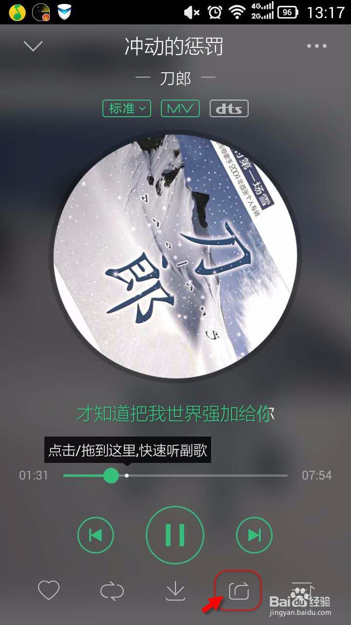 如何把音乐分享到微信中