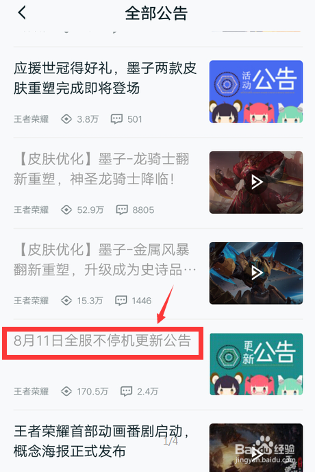王者荣耀8.11更新内容怎么查