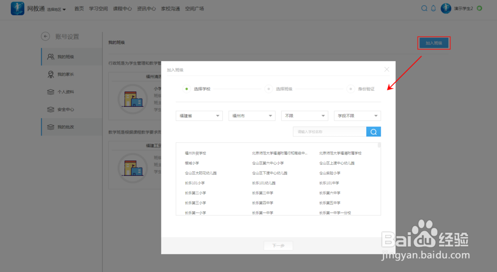 网教通怎么设置和管理班级