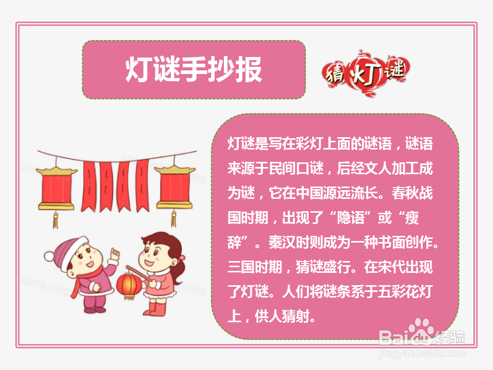 灯谜手抄报简单又漂亮