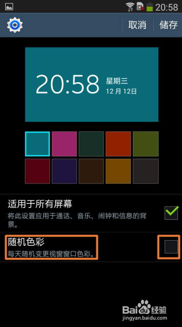 三星手机如何将视窗窗口的色彩设置成随机色彩