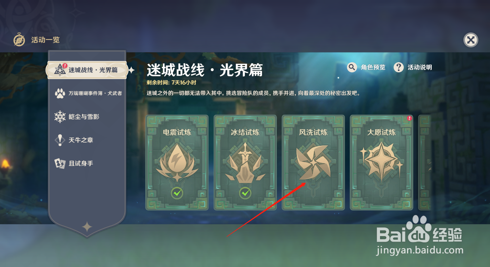 原神怎么领取通过风洗试炼奖励