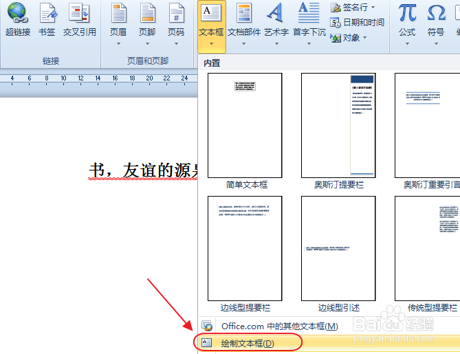 书是友谊的源泉怎么批注
