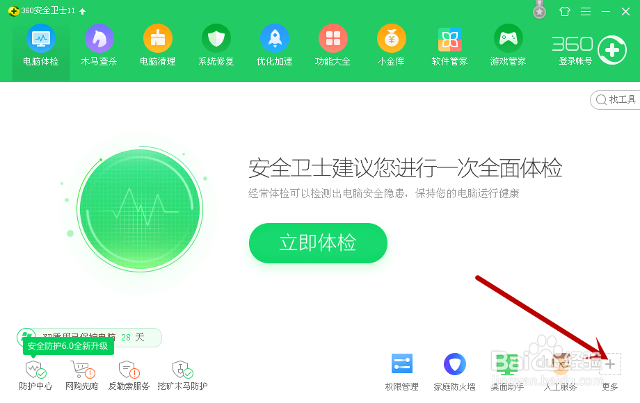 如何用360安全卫士重装系统