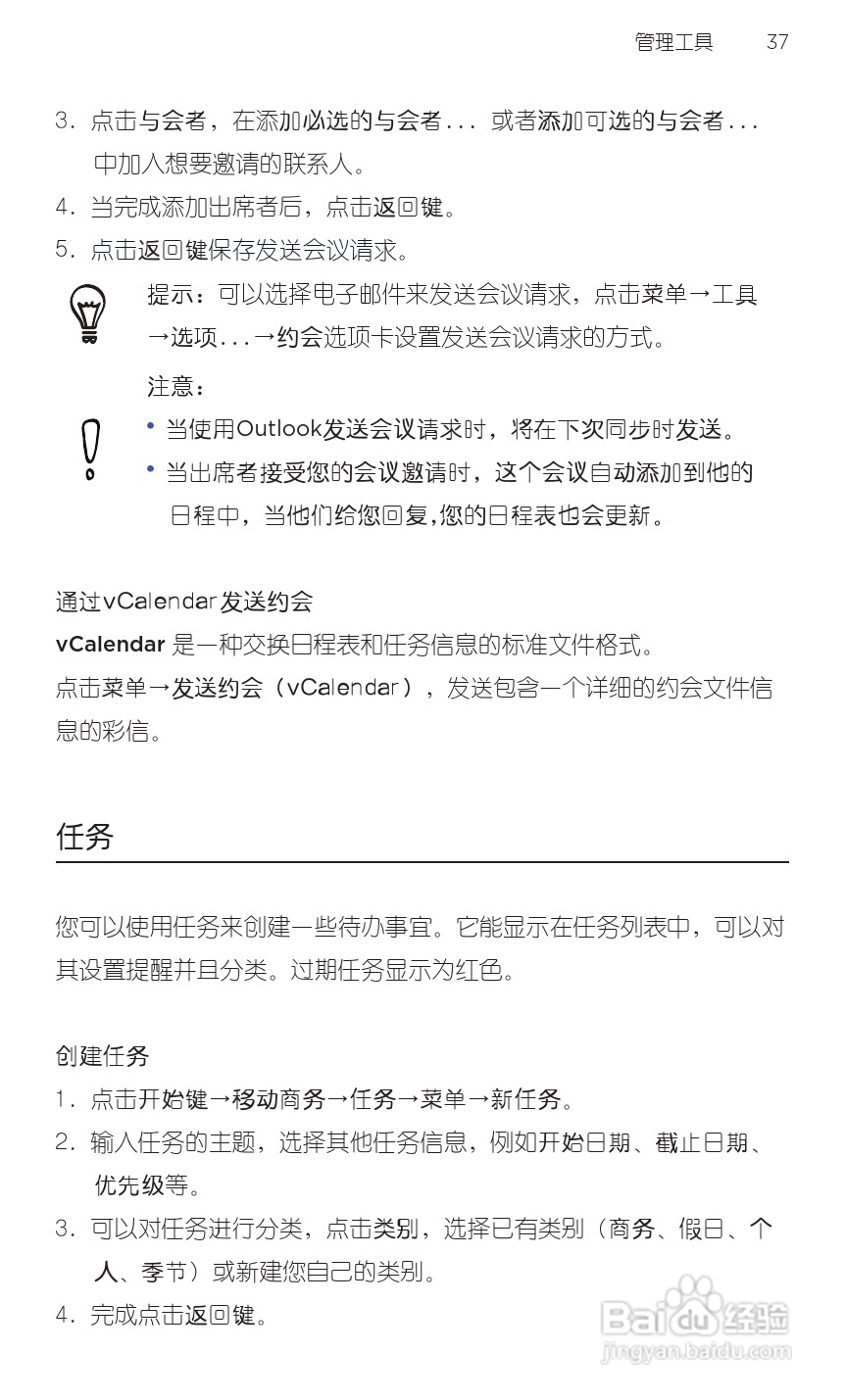 宏达HTC T9188手机使用说明书:[6]