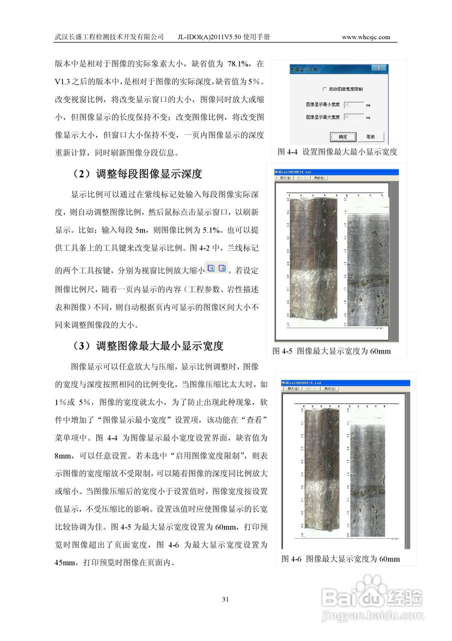 JL-IDOI(A)智能钻孔光学成像仪使用手册:[4]