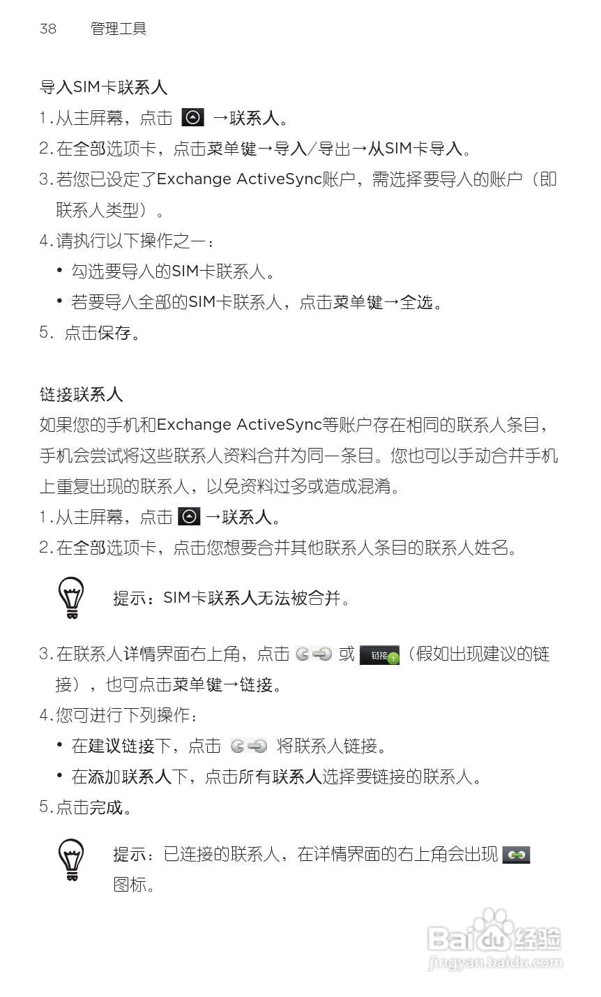 宏达HTC A9188手机使用说明书:[6]