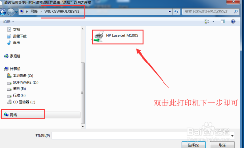 关于WIN10连接WIN7共享打印机的方法